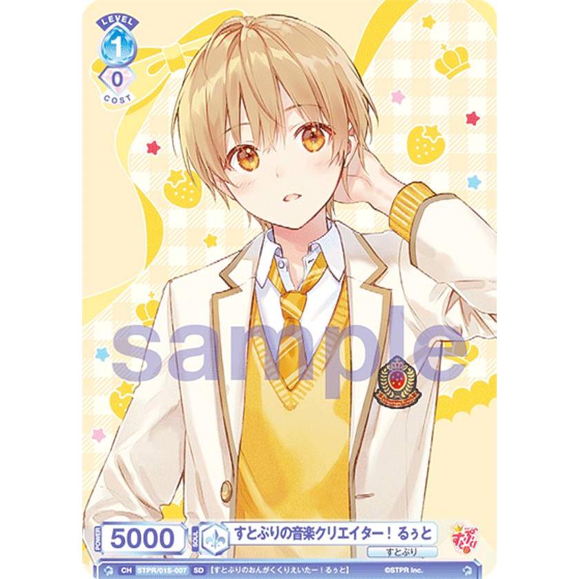 ヴァイスシュヴァルツブラウ STPR/01S-007 すとぷりの音楽 ヴァイスシュヴァルツブラウ STPR/01S-007 すとぷりの音楽