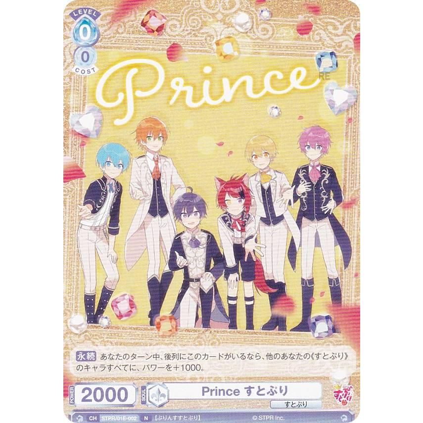 ヴァイスシュヴァルツブラウ STPR/01E-002 Prince すとぷり (N