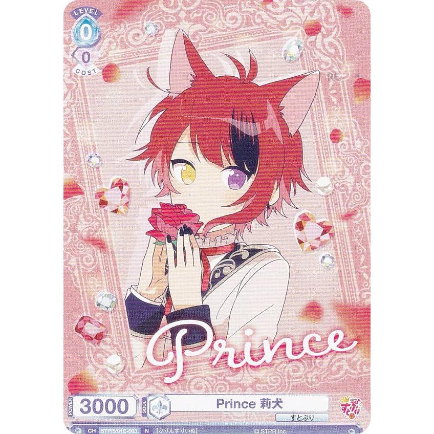 ヴァイスシュヴァルツブラウ STPR/01E-003 Prince 莉犬 (N ノーマル