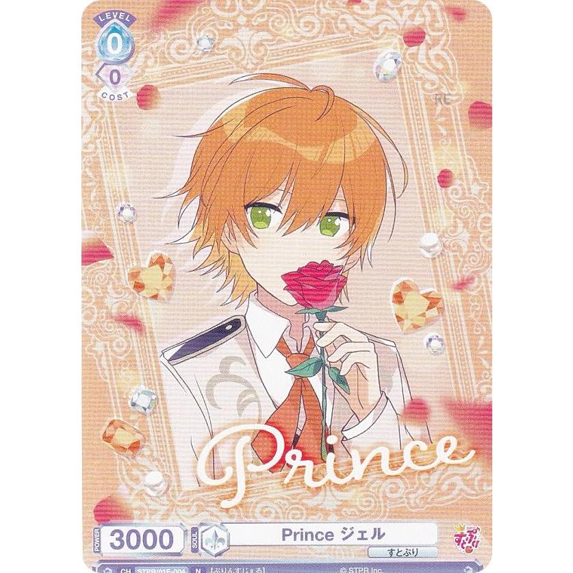 ヴァイスシュヴァルツブラウ STPR/01E-004 Prince ジェル (N ヴァイスシュヴァルツブラウ STPR/01E-004 Prince ジェル (N