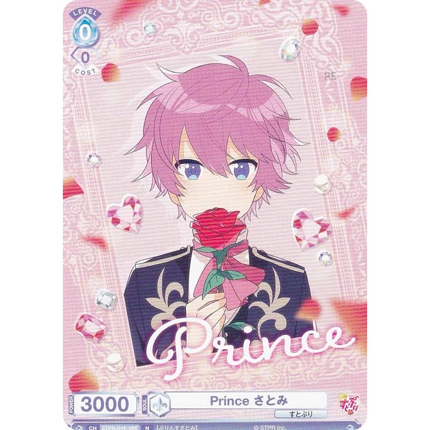 ヴァイスシュヴァルツブラウ STPR/01E-005 Prince さとみ (N