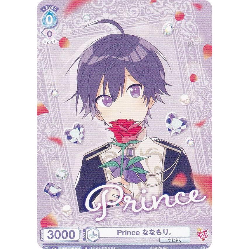 ヴァイスシュヴァルツブラウ STPR/01E-008 Prince ななもり。 (N