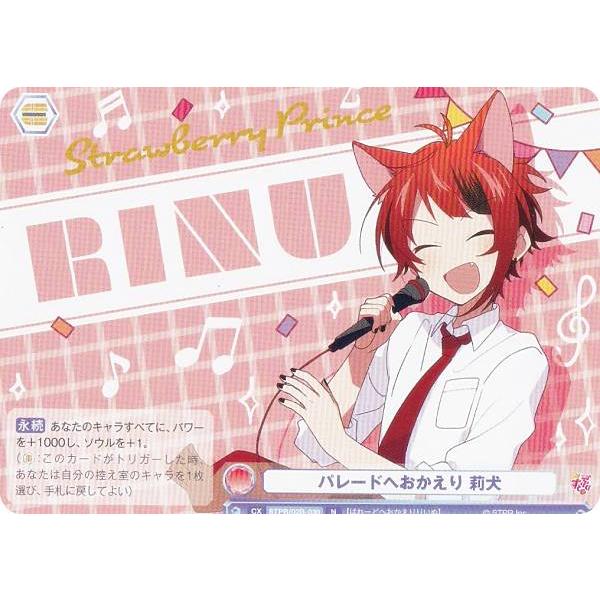 ヴァイスシュヴァルツブラウ STPR/02B-039 パレードへおかえり 莉犬 (N