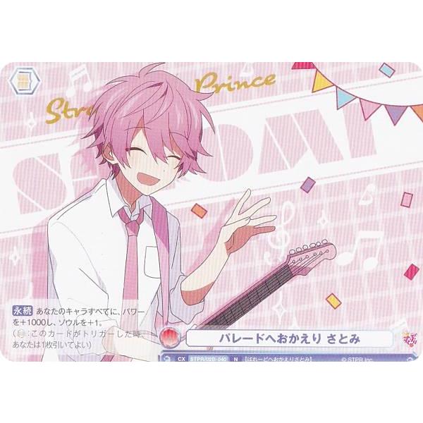 ヴァイスシュヴァルツブラウ STPR/02B-040 パレードへおかえり さとみ