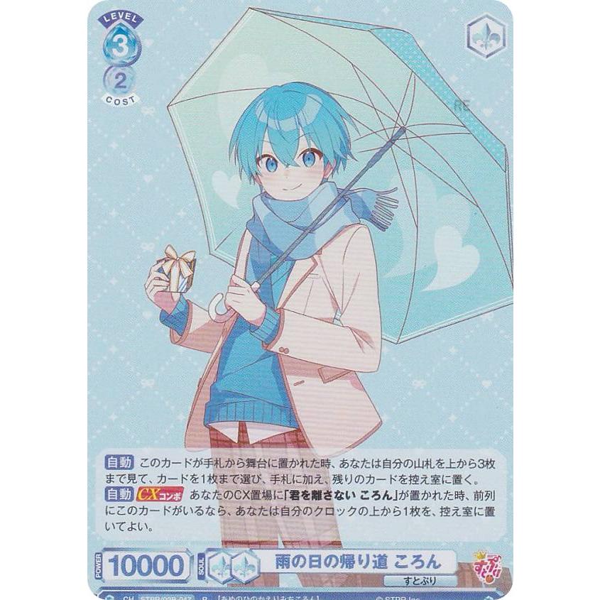 ヴァイスシュヴァルツ  SSP ころん　すとぷり 2弾 ヴァイスシュヴァルツ SSP ころん すとぷり 2弾 - メルカリ