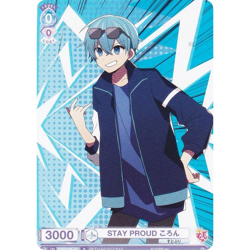 ヴァイスシュヴァルツブラウ STPR/02B-051 STAY PROUD ころん (N ヴァイスシュヴァルツブラウ STPR/02B-051 STAY PROUD ころん (N