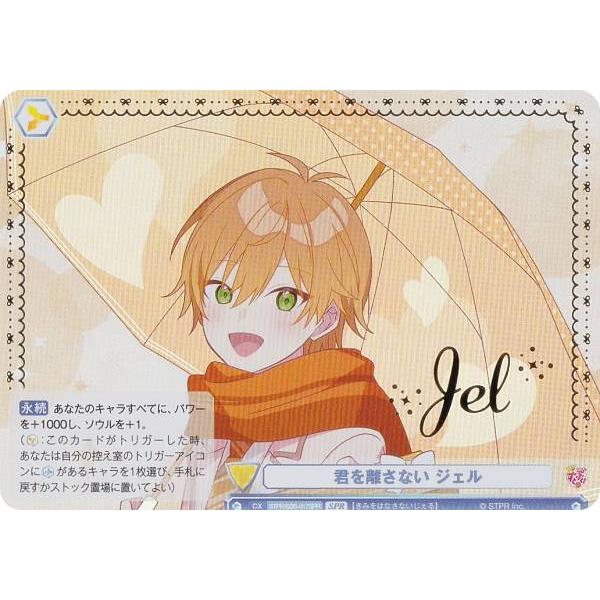 ヴァイスシュヴァルツブラウ STPR/02B-017SPR 君を離さない ジェル
