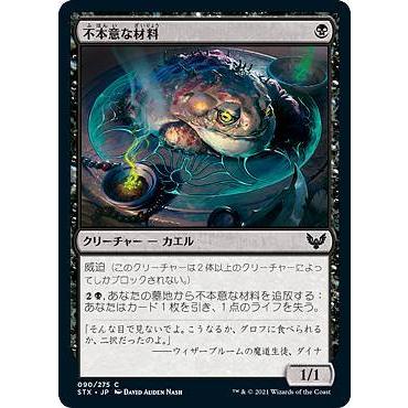 マジックザギャザリング STX JP 090 不本意な材料 (日本語版 コモン