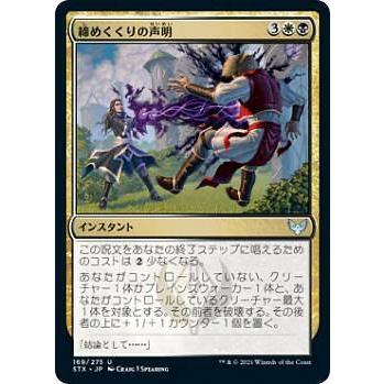 マジックザギャザリング STX JP 169 締めくくりの声明 (日本語版