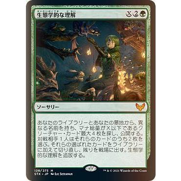 FOIL】マジックザギャザリング STX JP 128 生態学的な理解 (日本語版