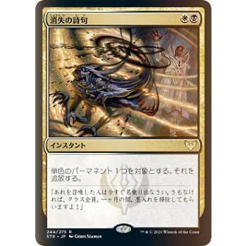【ご確認用】ストリクスヘイヴン プレリリースfoil 消失の詩句 日本語 1枚 FOIL】マジックザギャザリング STX JP 244 消失の詩句 (日本語版 レア
