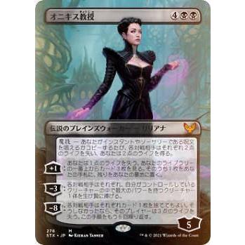 mtg オニキス教授 箔押しプロモfoil 日本語版 stx