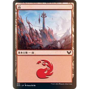FOIL】マジックザギャザリング STX JP 372 山 (日本語版 コモン) スト