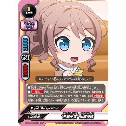 バディファイト S-UB-C02/0019 “発酵少女”山吹沙綾 (レア) BanG Dream