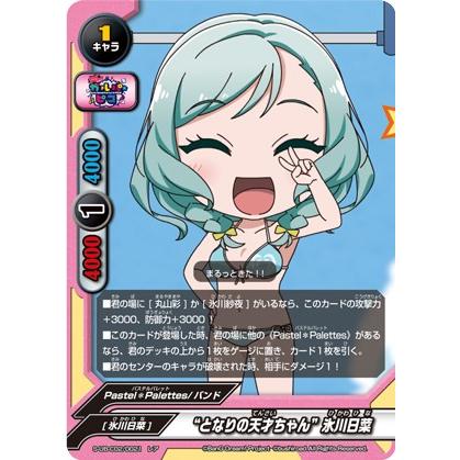バディファイト S-UB-C02/0021 “となりの天才ちゃん”氷川日菜 (レア