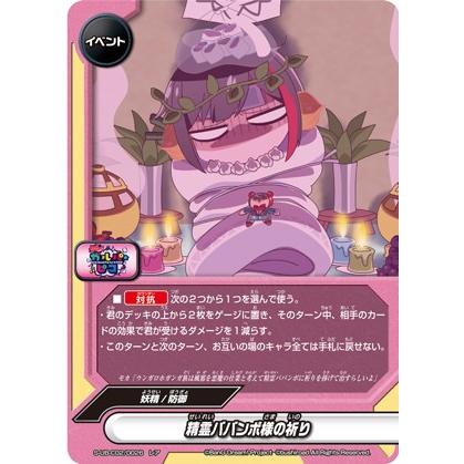 バディファイト S-UB-C02/0026 精霊ババンボ様の祈り (レア) BanG