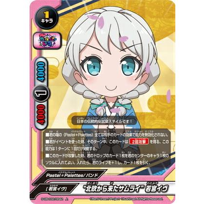 バディファイト S Ub C02 0042 北欧から来たサムライ 若宮イヴ 上 Bang Dream ガルパ ピコ Subtt042 トレカショップ Lead 通販 Yahoo ショッピング