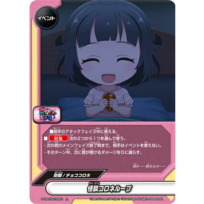 バディファイト S-UB-C02/0053 怪談コロネループ (上) BanG