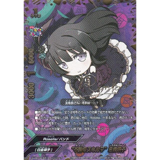 バディファイト S-UB-C02/SR16 “不動のスキルマ”白金燐子