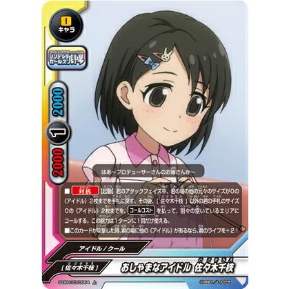 バディファイト S-UB-C03/0064 おしゃまなアイドル 佐々木千枝 (上
