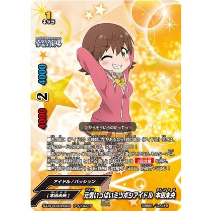 バディファイト S Ub C03 Ir003 元気いっぱいミツボシアイドル 本田未央 アイドルレア アイドルマスター シンデレラガールズ劇場 Subtt098 トレカショップ Lead 通販 Yahoo ショッピング