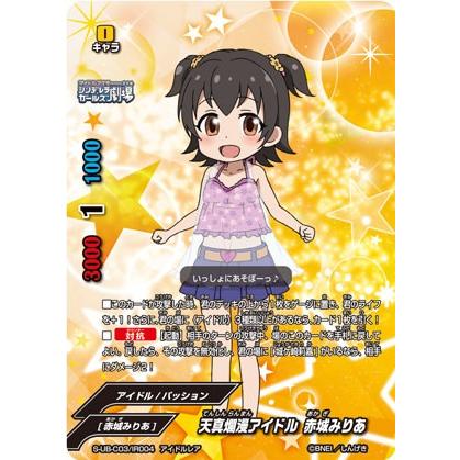 バディファイト S-UB-C03/IR004 天真爛漫アイドル 赤城みりあ