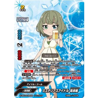 バディファイト S-UB-C03/IR008 ミステリアスアイドル 高垣楓  (アイドルレア) アイドルマスター シンデレラガールズ劇場｜lead-netstore