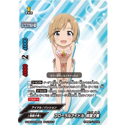 バディファイト S-UB-C03/IR040 フローラルアイドル 相葉夕美