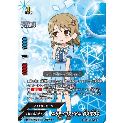 バディファイト S-UB-C03/IR069 ネガティブアイドル 森久保乃々