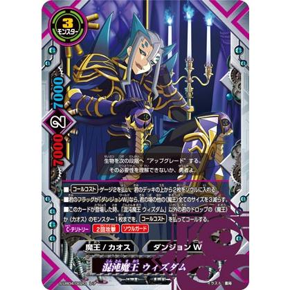 パラレル】バディファイト S-UB04/0020 混沌魔王 ウィズダム (レア