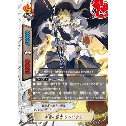 バディファイト 御雷の騎士 リベリウス パラレル】バディファイト S-UB04/0022 御雷の騎士 リベリウス (レア
