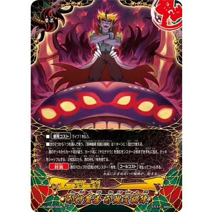 パラレル】バディファイト S-UB04/0036 邪神魔導 邪魂災禍陣 (レア