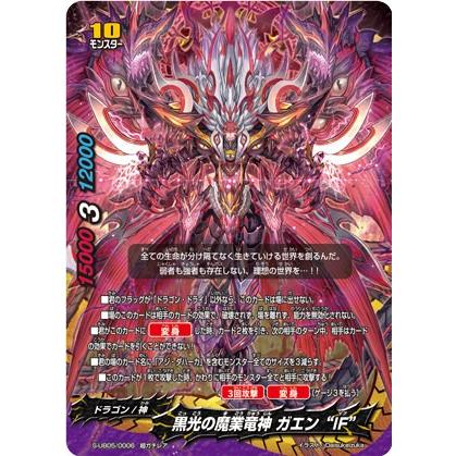 バディファイト 黒光の魔業竜神 ガエン“IF” 2枚 バディファイト 黒光の魔業竜神 ガエン