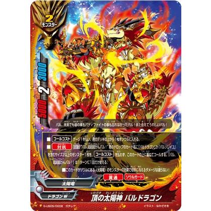バディファイト S Ub05 0008 頂の太陽神 バルドラゴン ガチレア バディアゲイン Vol 2 スーパーバディ大戦ex Sub0503tt008 トレカショップ Lead 通販 Yahoo ショッピング