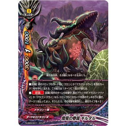 バディファイト S-UB05/0011 魔竜の眷属 ギルタル (ガチレア) バディ