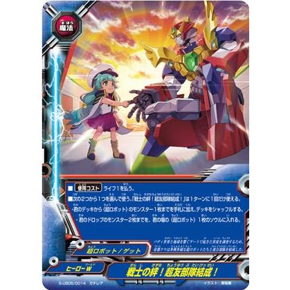 バディファイト　超戦士　デッキ　2 バディファイト S-UB05/0014 戦士の絆！超友部隊結成！ (ガチレア