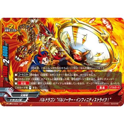 バディファイト S-UB05/0023 バルドラゴン“バルソーサー