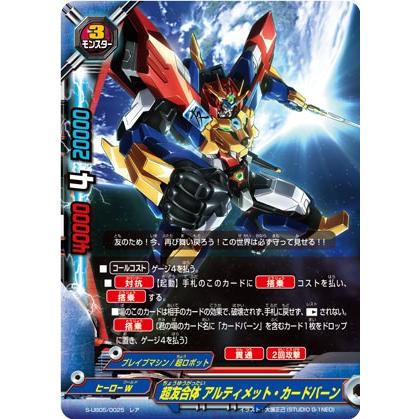 バディファイト S-UB05/0025 超友合体 アルティメット・カード バディファイト S-UB05/0025 超友合体 アルティメット・カード