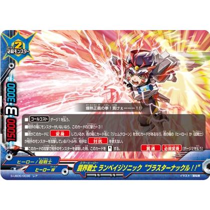 バディファイト S-UB05/0036 鏡界戦士 ランペイジソニック“ブラスター