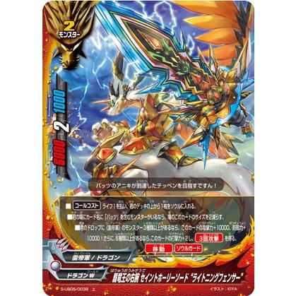 バディファイト S Ub05 0038 覇竜王の右腕 セイントホーリーソード ライトニングフェンサー 上 バディアゲイン Vol 2 スーパーバディ大戦ex Sub0503tt038 トレカショップ Lead 通販 Yahoo ショッピング
