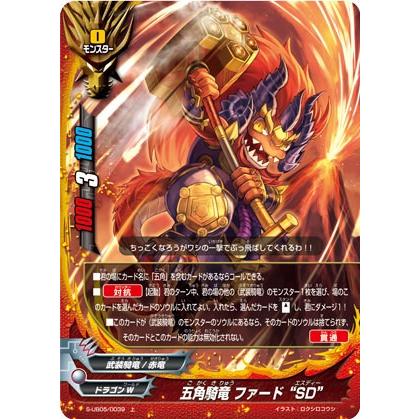 バディ　5枚 バディファイト S-UB05/0039 五角騎竜 ファード“SD” (上) バディ
