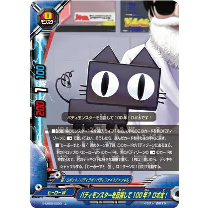 バディファイト S Ub05 0050 バディモンスターを目指して100年 ロボ太 上 バディアゲイン Vol 2 スーパーバディ大戦ex Sub0503tt050 トレカショップ Lead 通販 Yahoo ショッピング