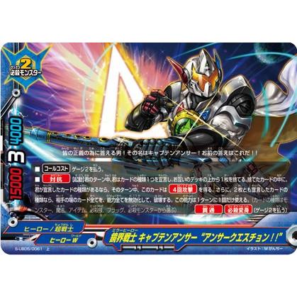 バディファイト S-UB05/0061 鏡界戦士 キャプテンアンサー バディファイト S-UB05/0061 鏡界戦士 キャプテンアンサー