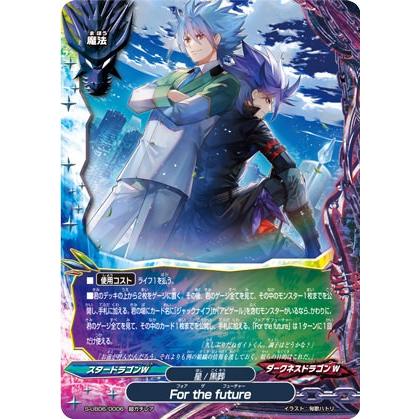 バディファイト S-UB06/0006 For the future (超ガチレア) バディ