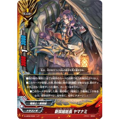 バディファイト S-UB06/0020 新撰組総長 ヤマナミ (レア) バディ