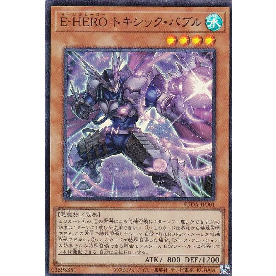 遊戯王 公式 プレイマット Ｅ－ＨＥＲＯ トキシック・バブル 未開封 SUDA 遊戯王 SUDA-JP001 E−HERO トキシック・バブル (日本語版