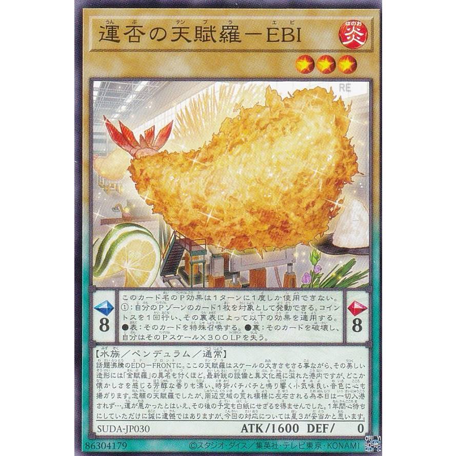 遊戯王 SUDA-JP030 運否の天賦羅−EBI (日本語版 ノーマルレア