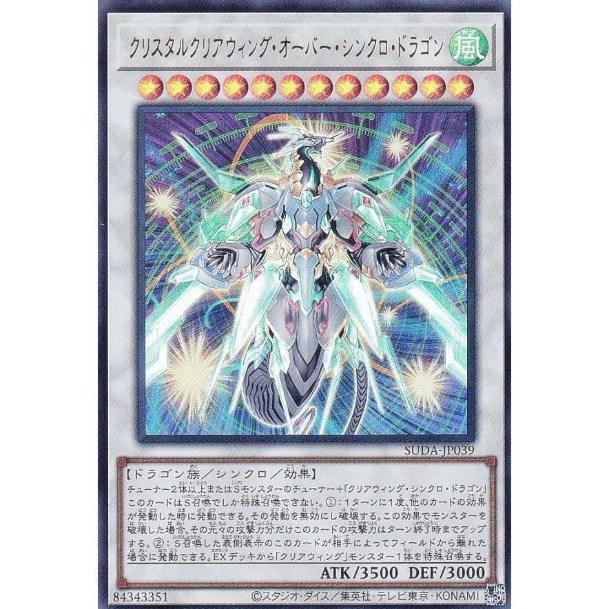 遊戯王 SUDA-JP039 クリスタルクリアウィング・オーバー