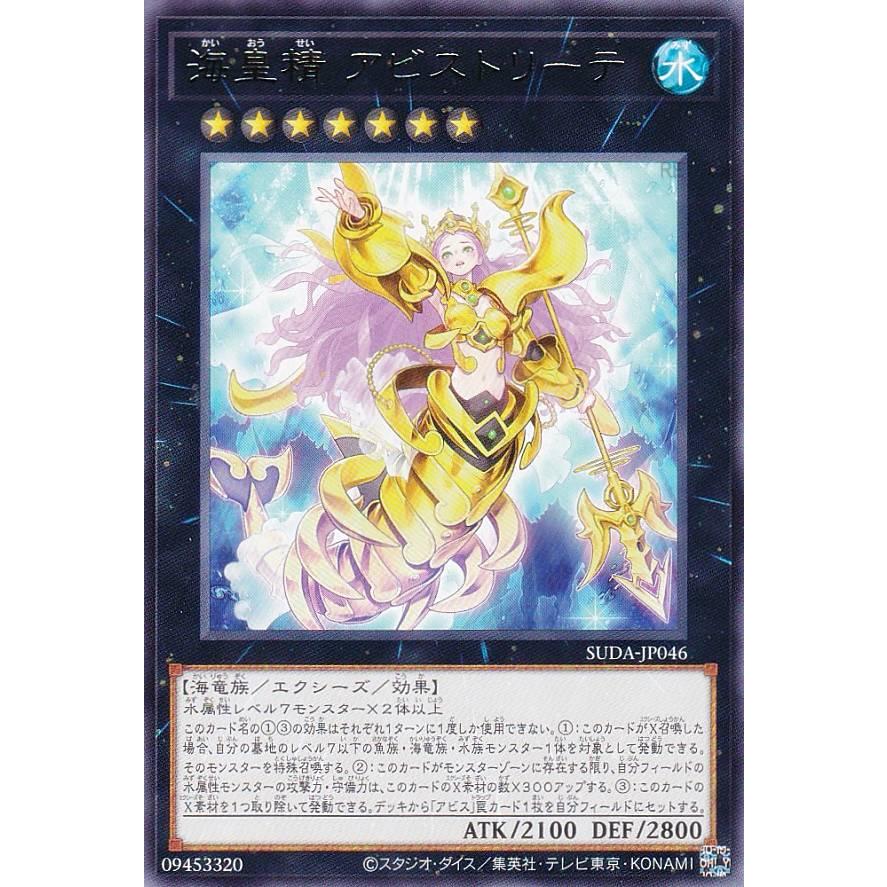 遊戯王 海皇精 アビストリーテ スリーブ（70 pcs）インドネシア