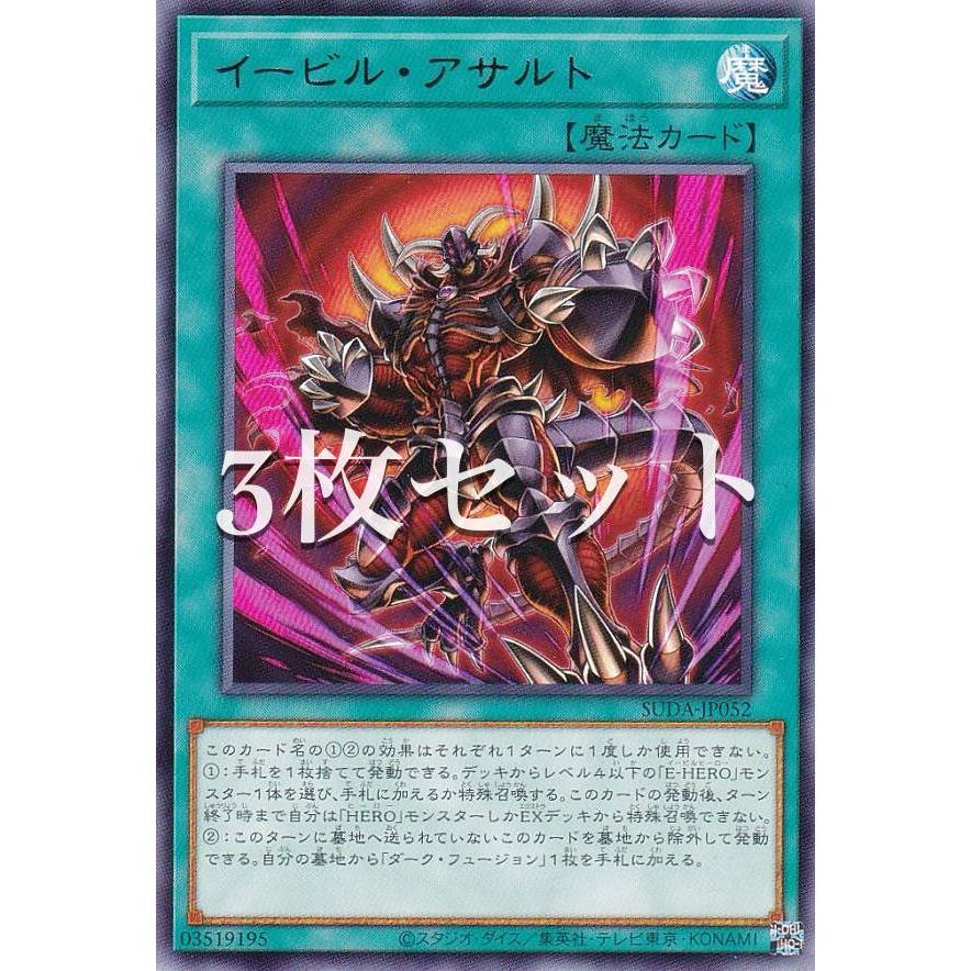 3枚セット】遊戯王 SUDA-JP052 イービル・アサルト (日本語版 レア